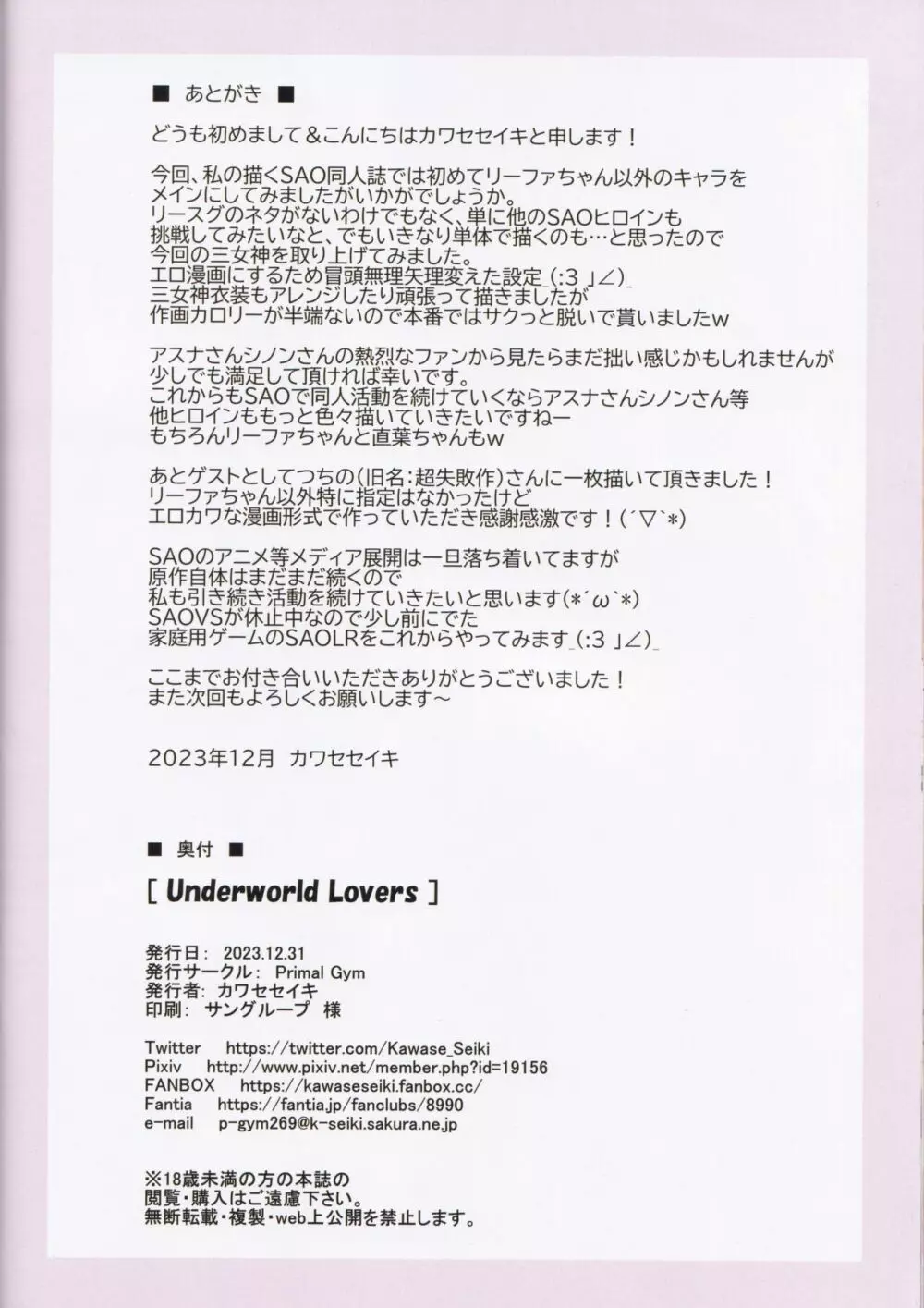 Underworld Lovers Page.25