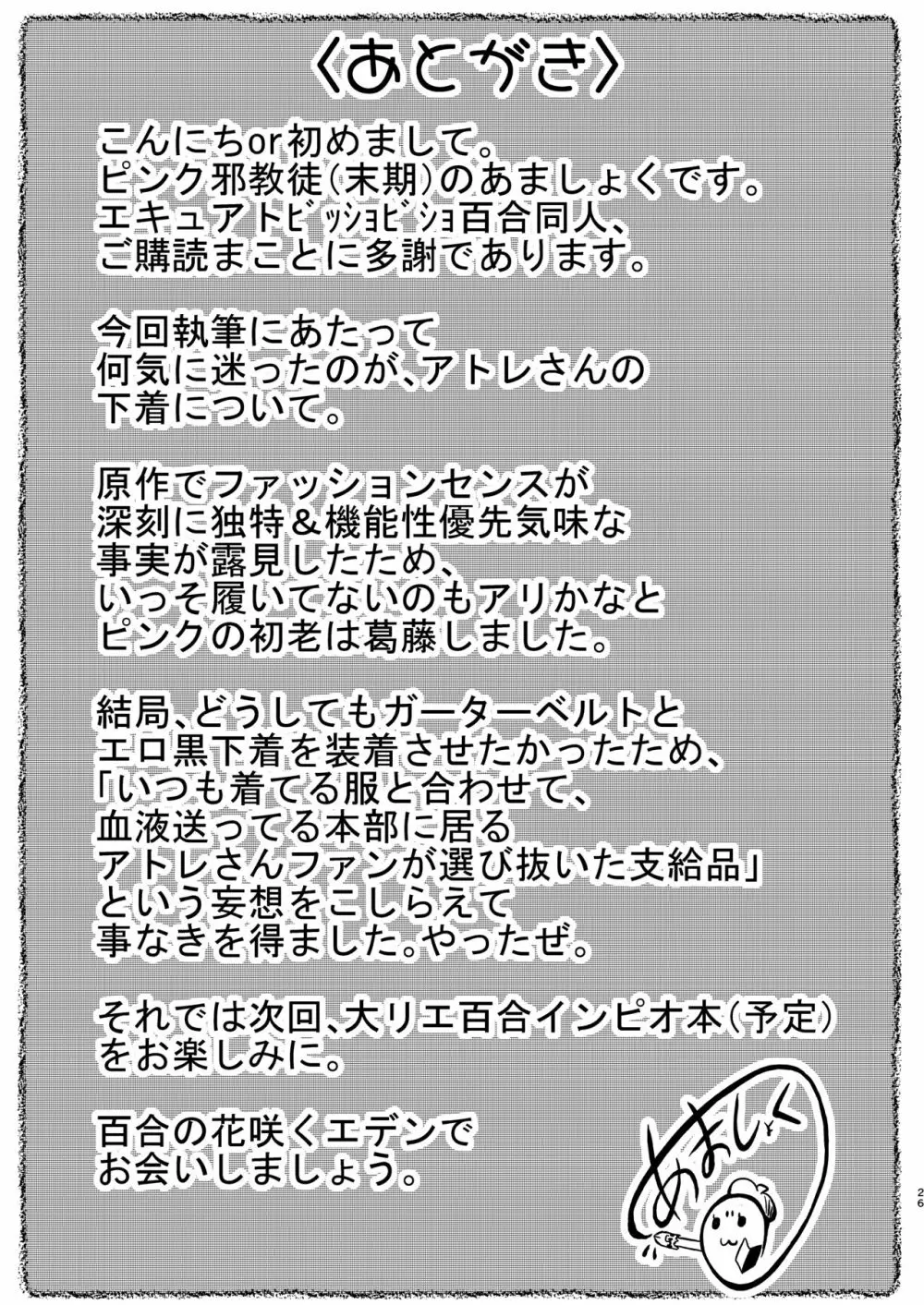 ホームシックわらわ【発動編] Page.26