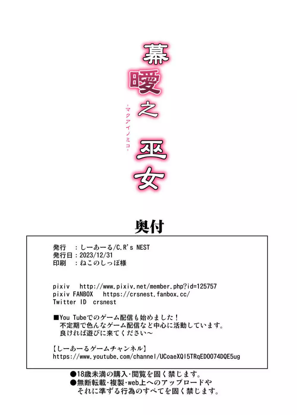 幕曖之巫女 -マクアイノミコ- Page.25
