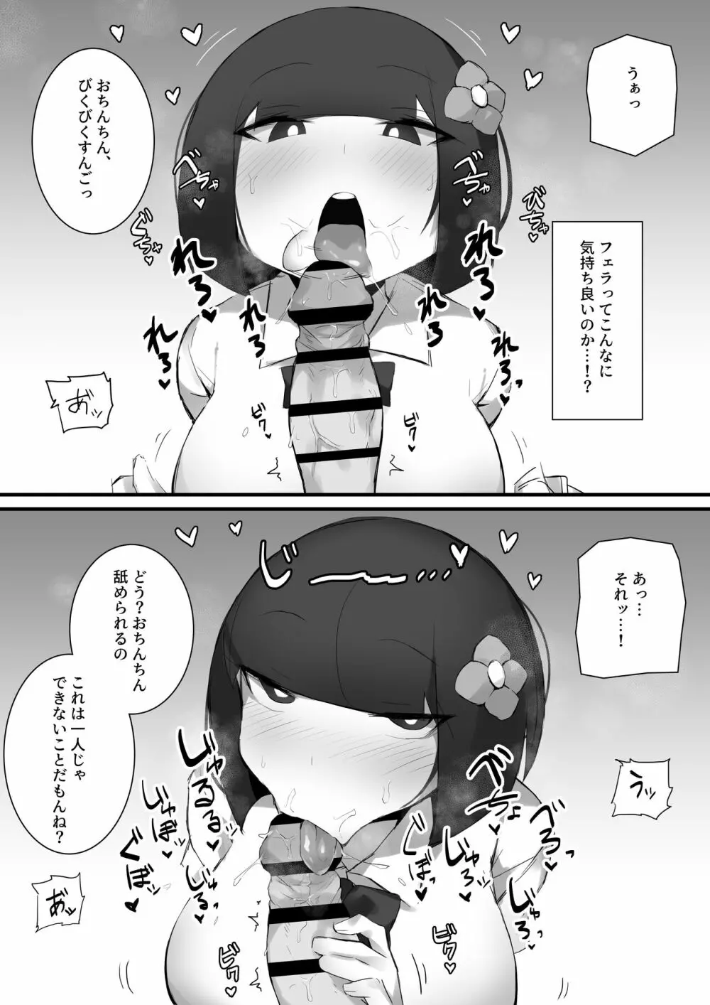 尽くしたがりの座敷童子 Page.14