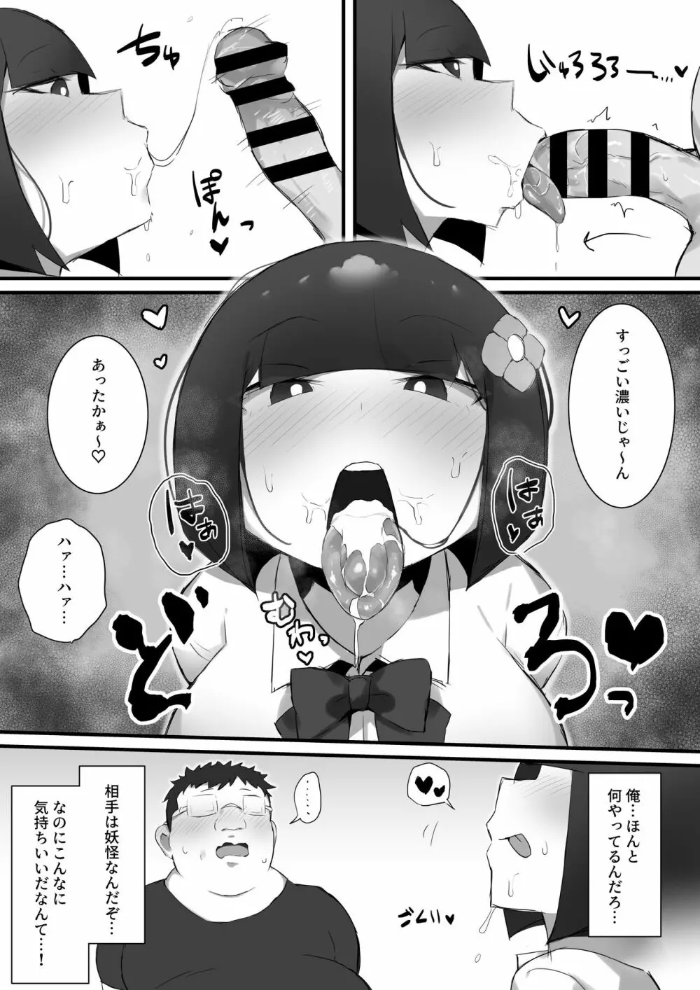 尽くしたがりの座敷童子 Page.16