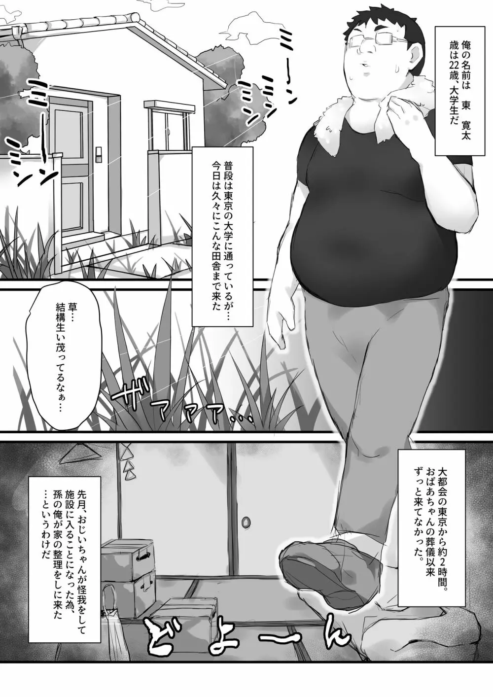 尽くしたがりの座敷童子 Page.3