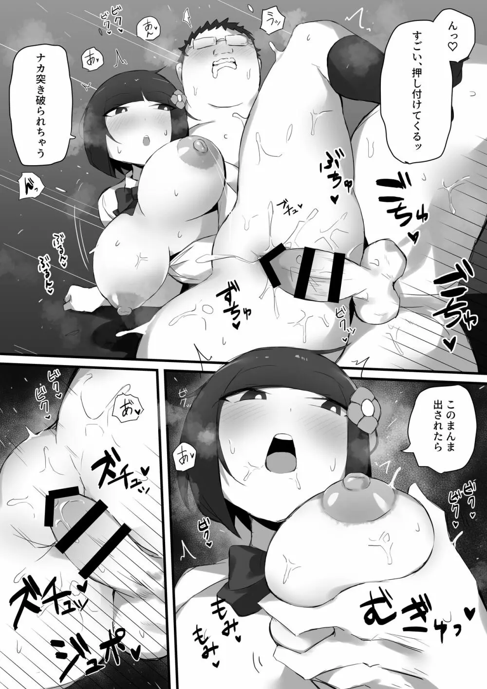 尽くしたがりの座敷童子 Page.31