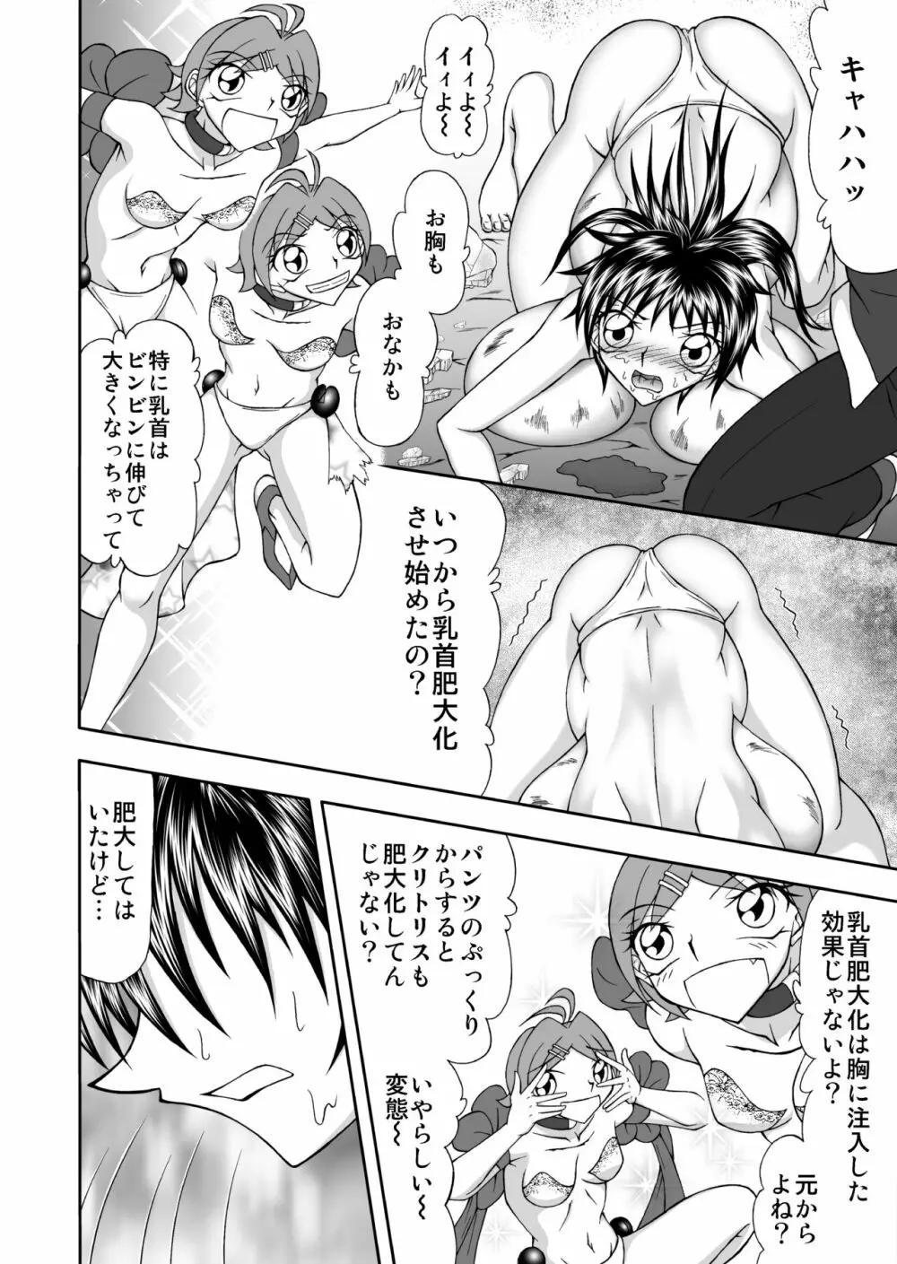 乳辱母乳まみれ Page.15
