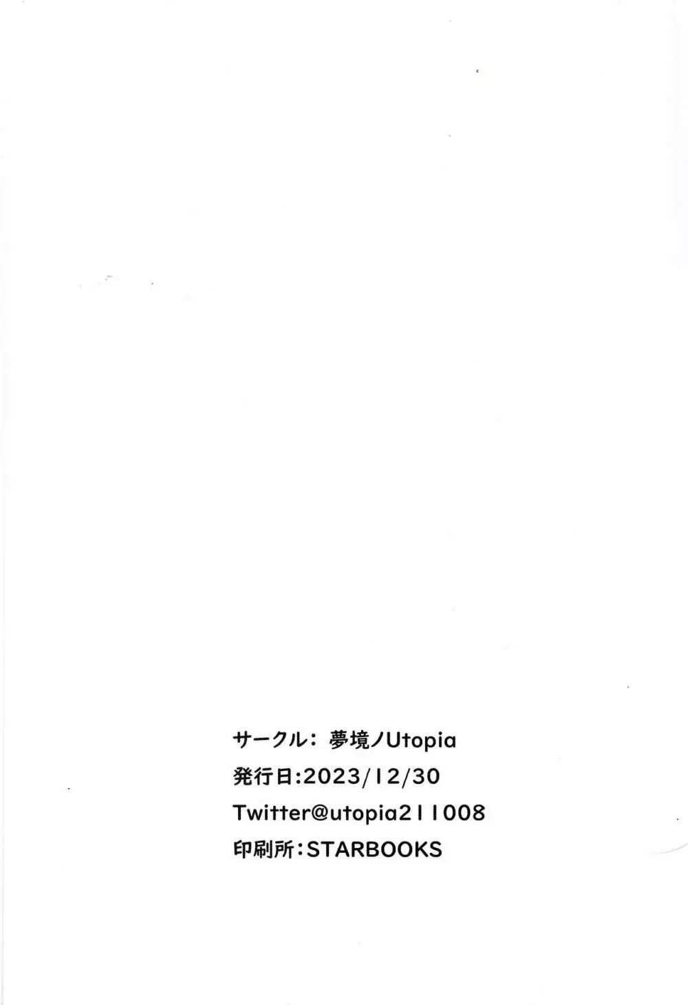 (C103) [夢境ノUtopia (QW) ココナと大人秘密の補習 (ブルーアーカイブ) Page.29