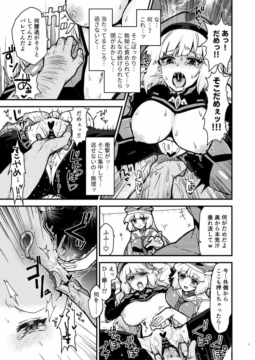 ネトラレカスタマイズ ver.ノーノ Page.11