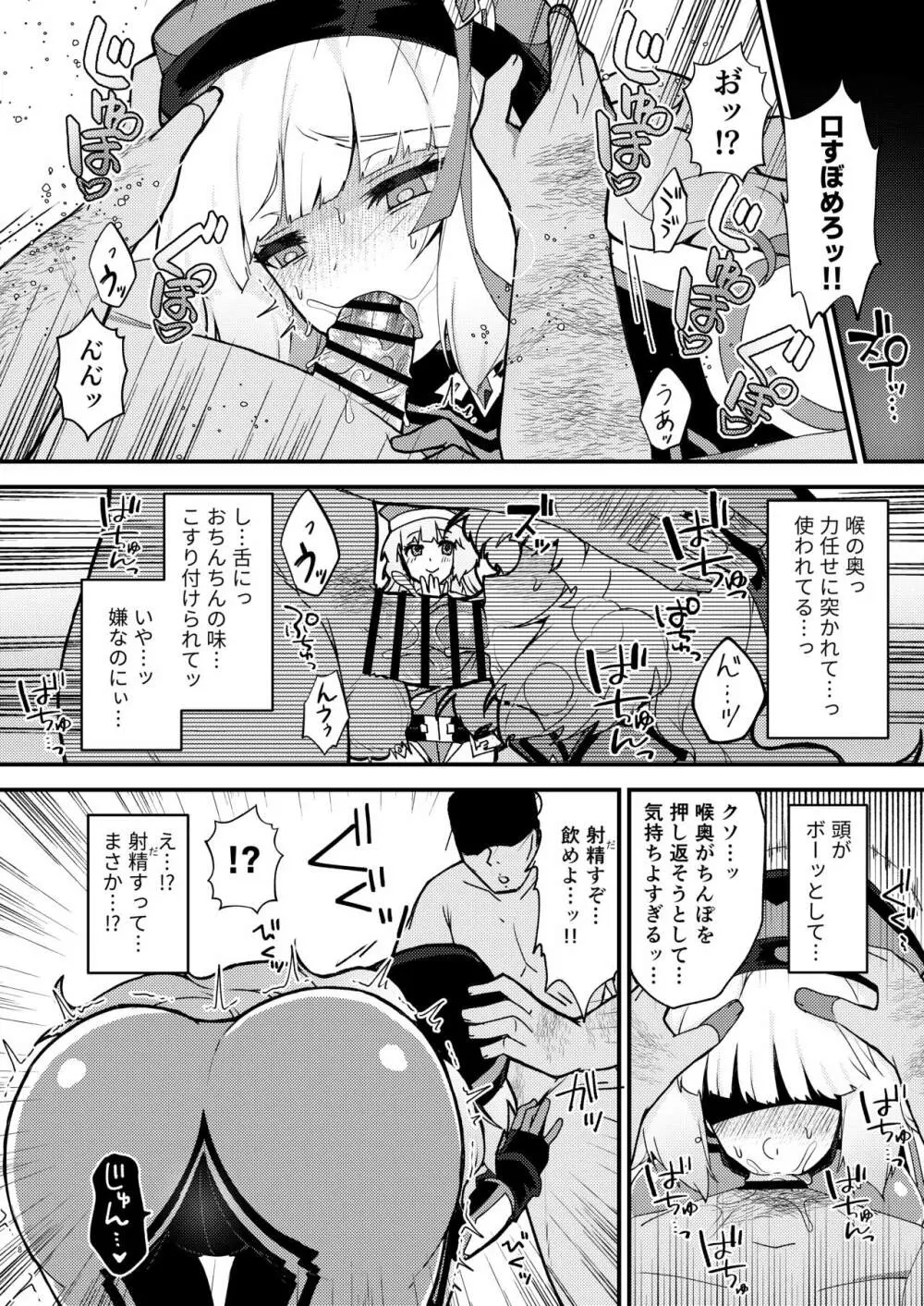 ネトラレカスタマイズ ver.ノーノ Page.8