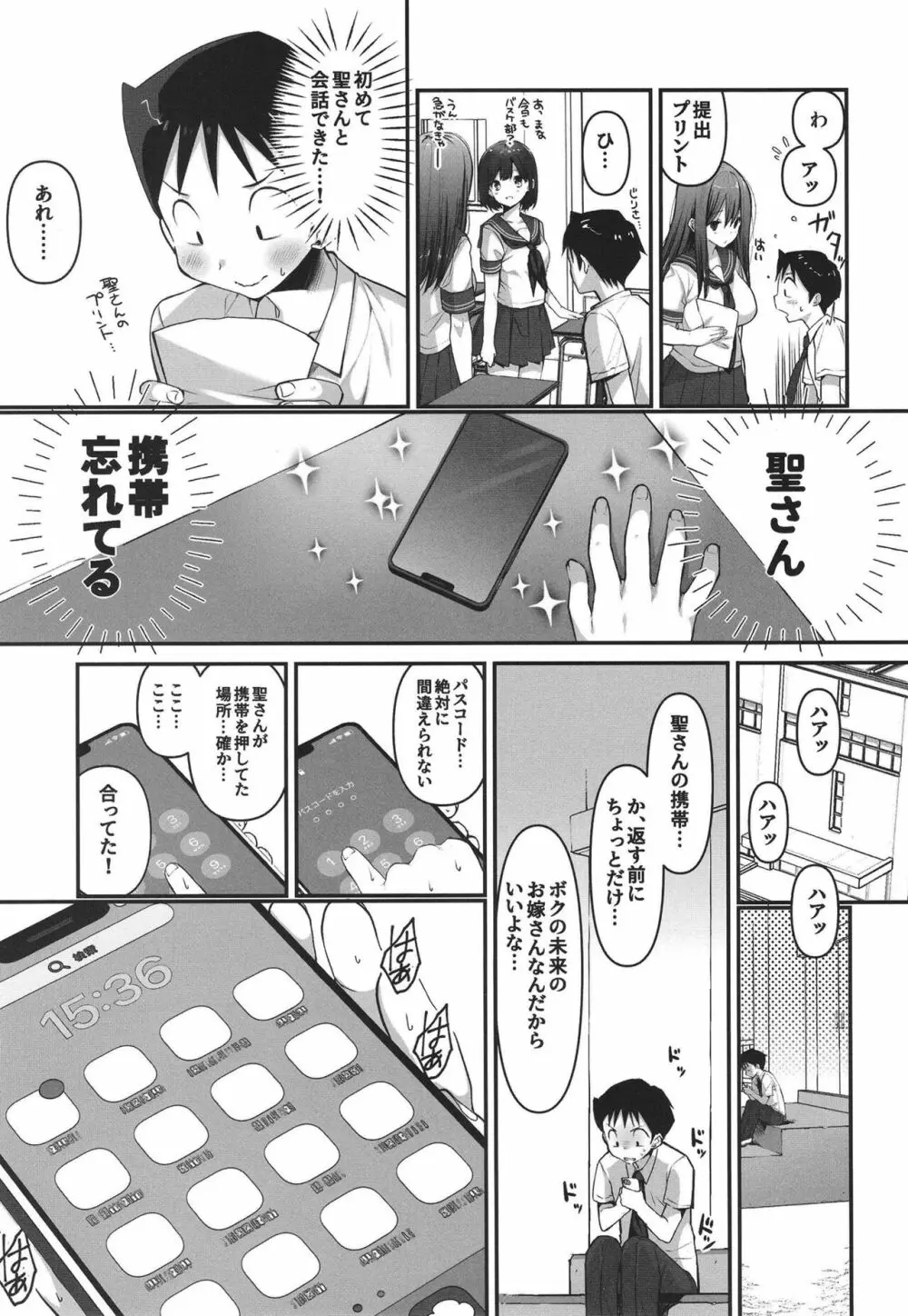 BSS ボクが先に好きだったのに憧れのあの子はバスケ部の彼氏とヤりまくりだった Page.7