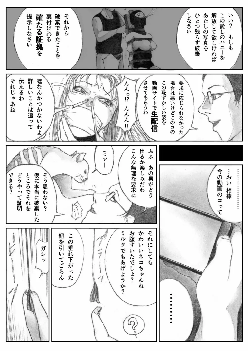 かってにブタ愛護♡ Page.18