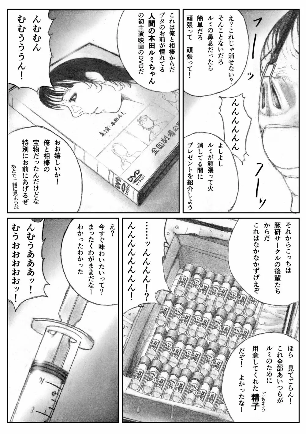かってにブタ愛護♡ Page.25