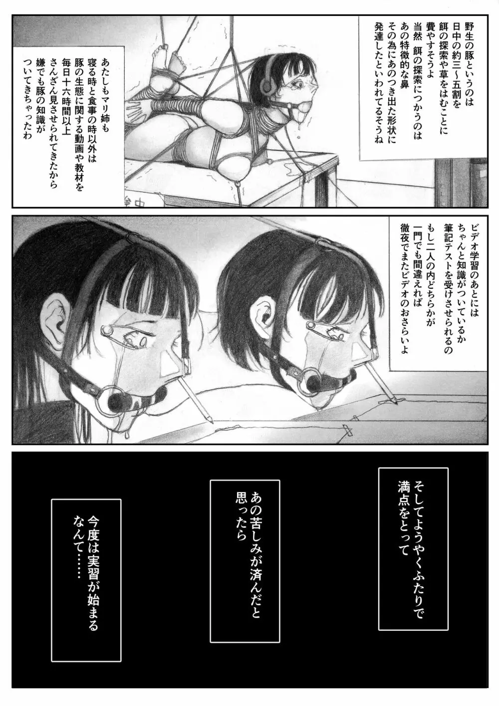 かってにブタ愛護♡ Page.29