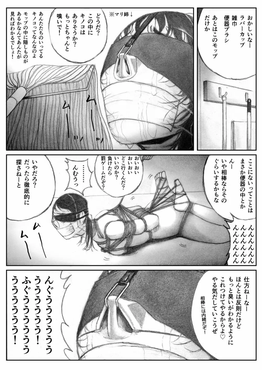 かってにブタ愛護♡ Page.32