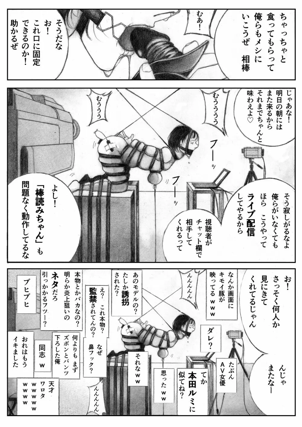 かってにブタ愛護♡ Page.7
