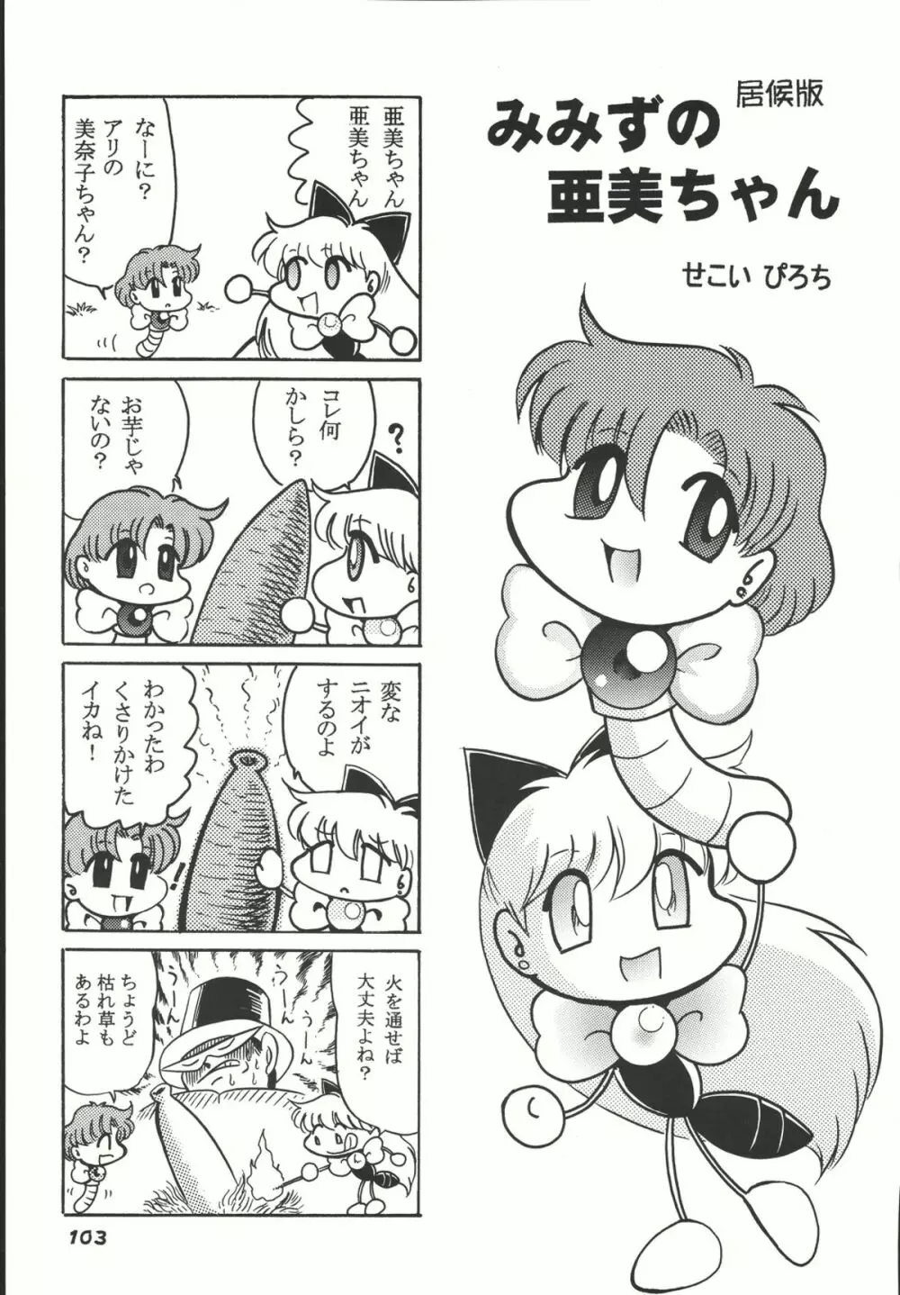 Sailor Spirits Super Page.102