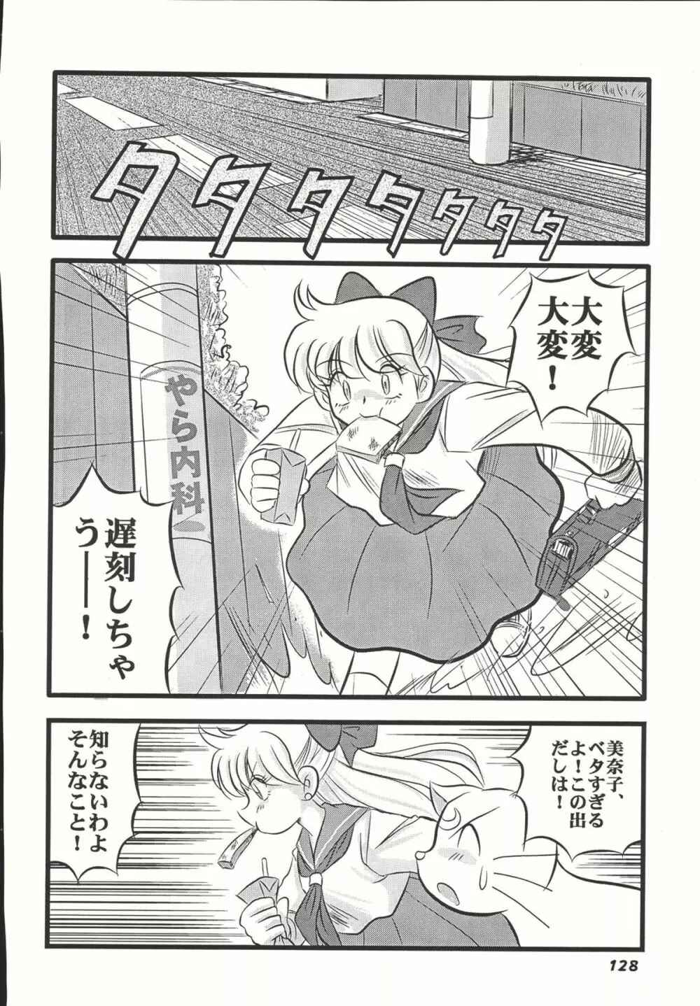 Sailor Spirits Super Page.127