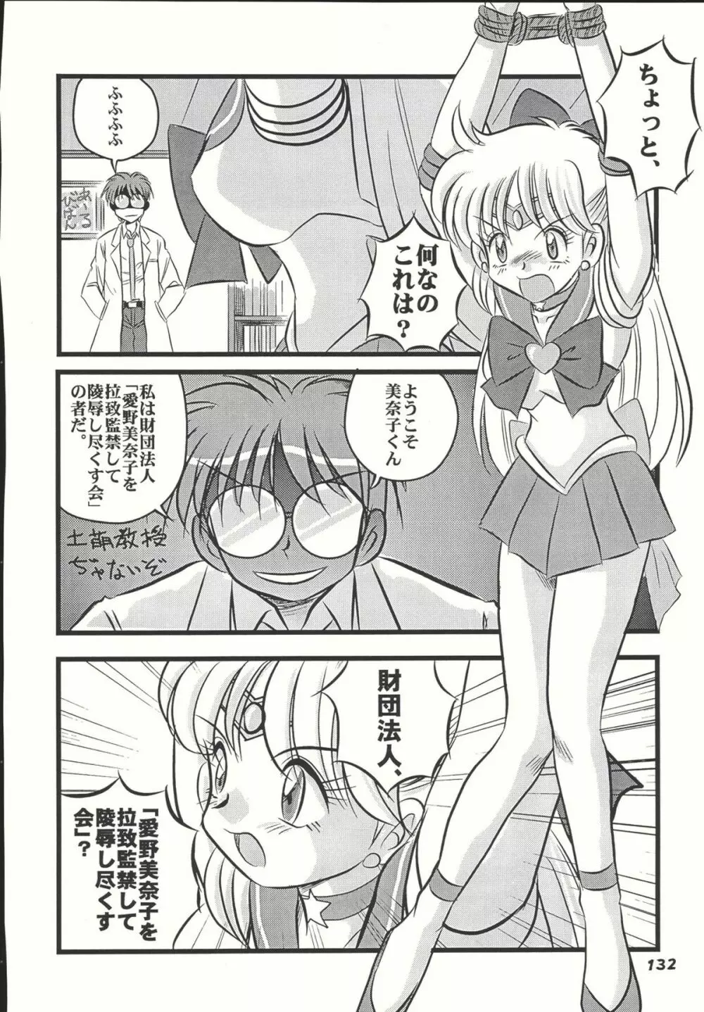 Sailor Spirits Super Page.131