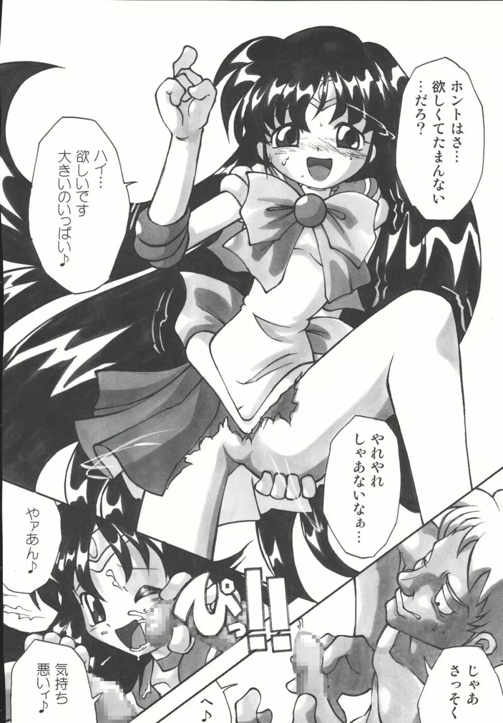 Sailor Spirits Super Page.149
