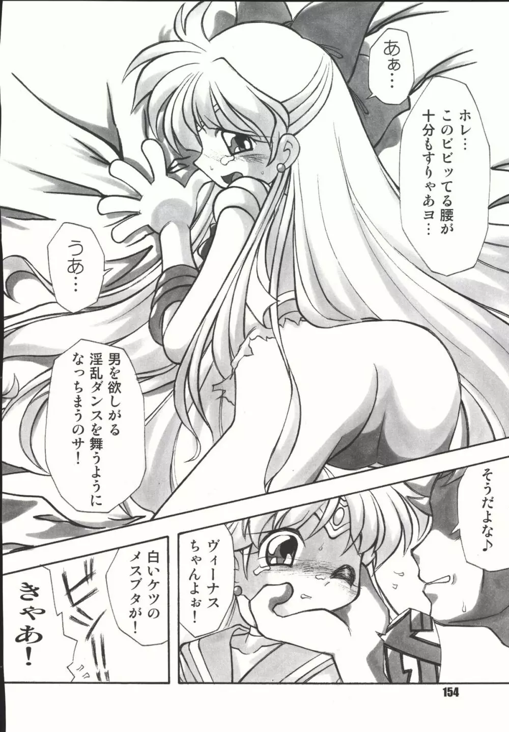 Sailor Spirits Super Page.153