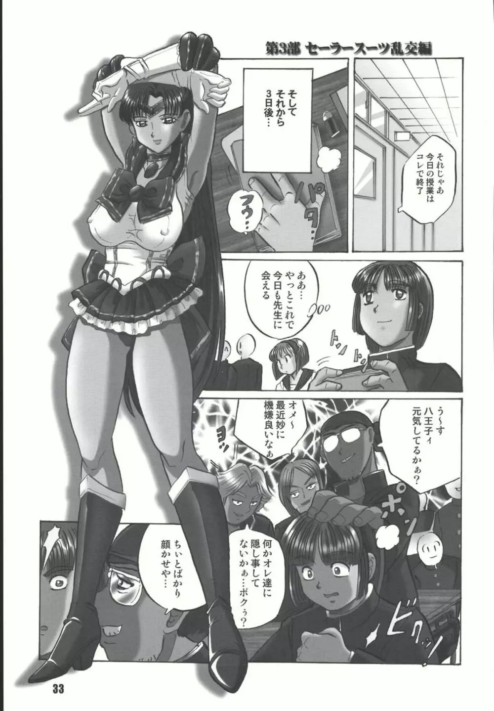 Sailor Spirits Super Page.32