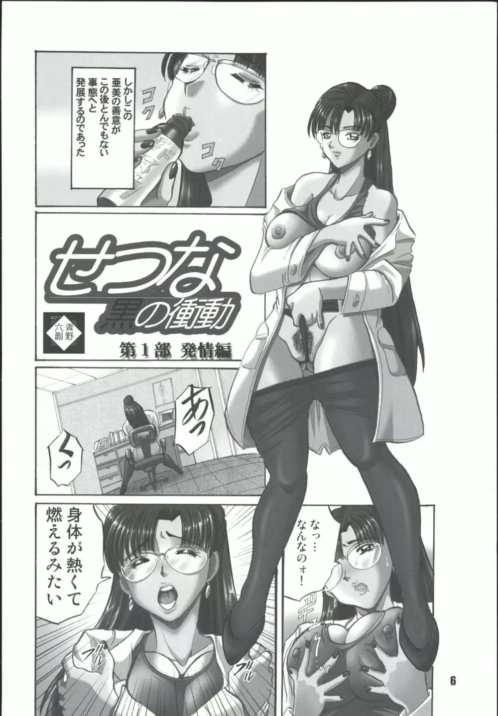 Sailor Spirits Super Page.5