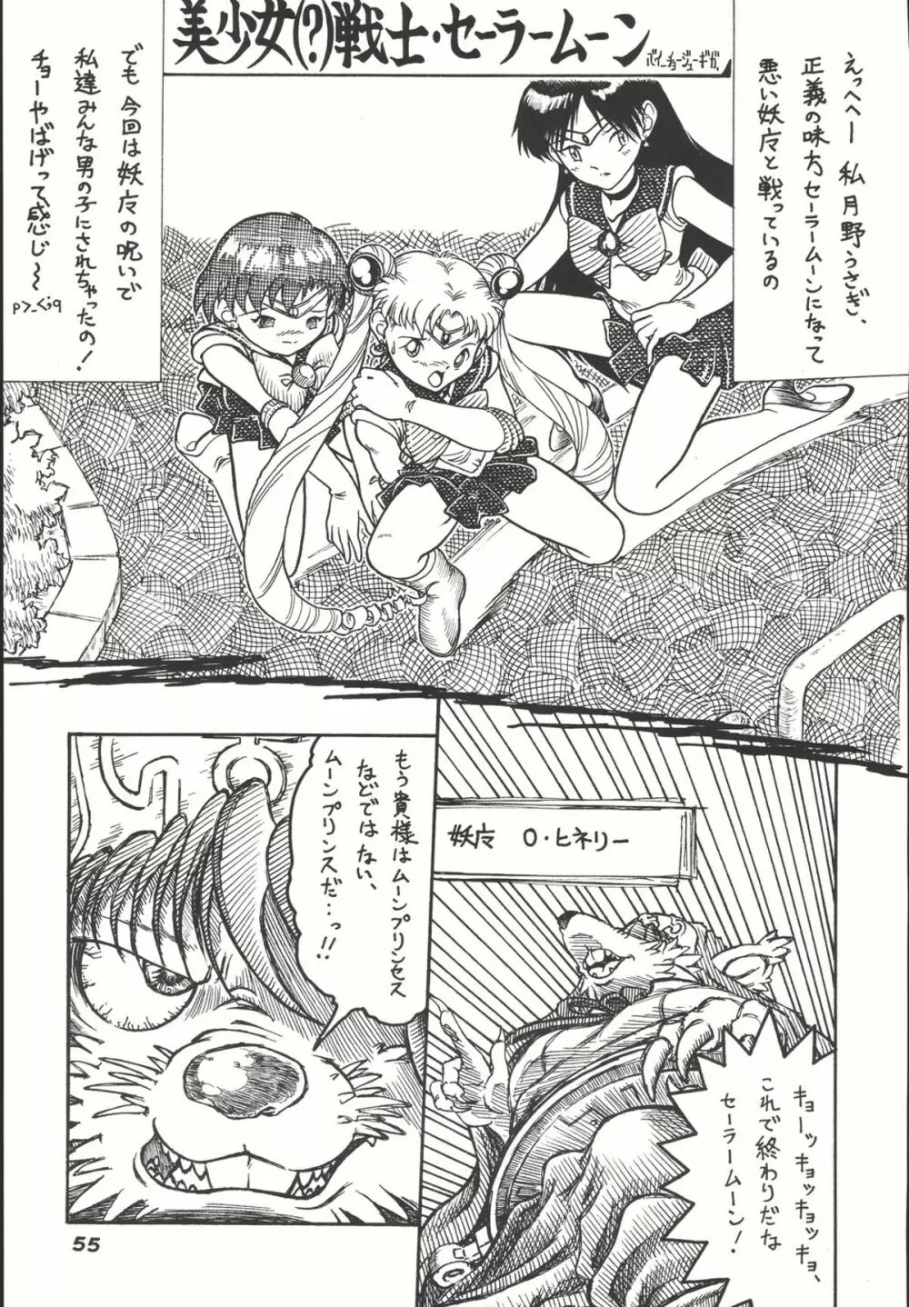 Sailor Spirits Super Page.54
