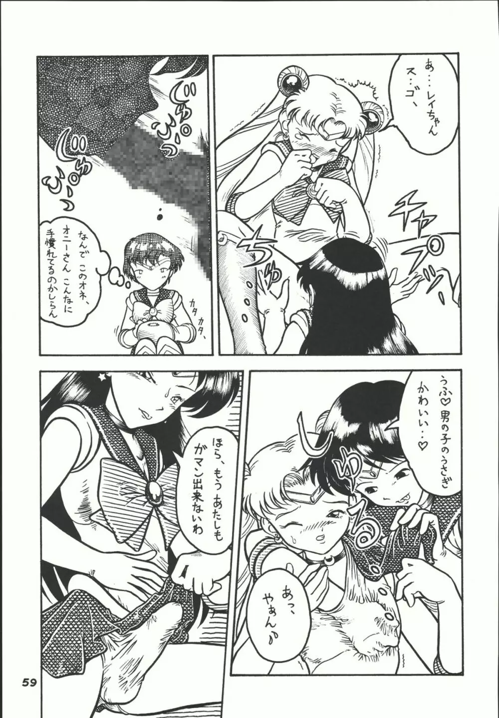 Sailor Spirits Super Page.58