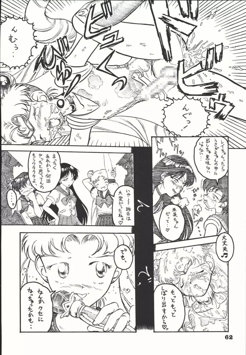 Sailor Spirits Super Page.61