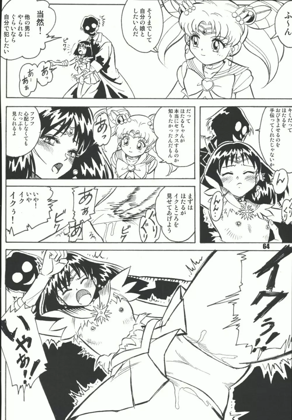 Sailor Spirits Super Page.63