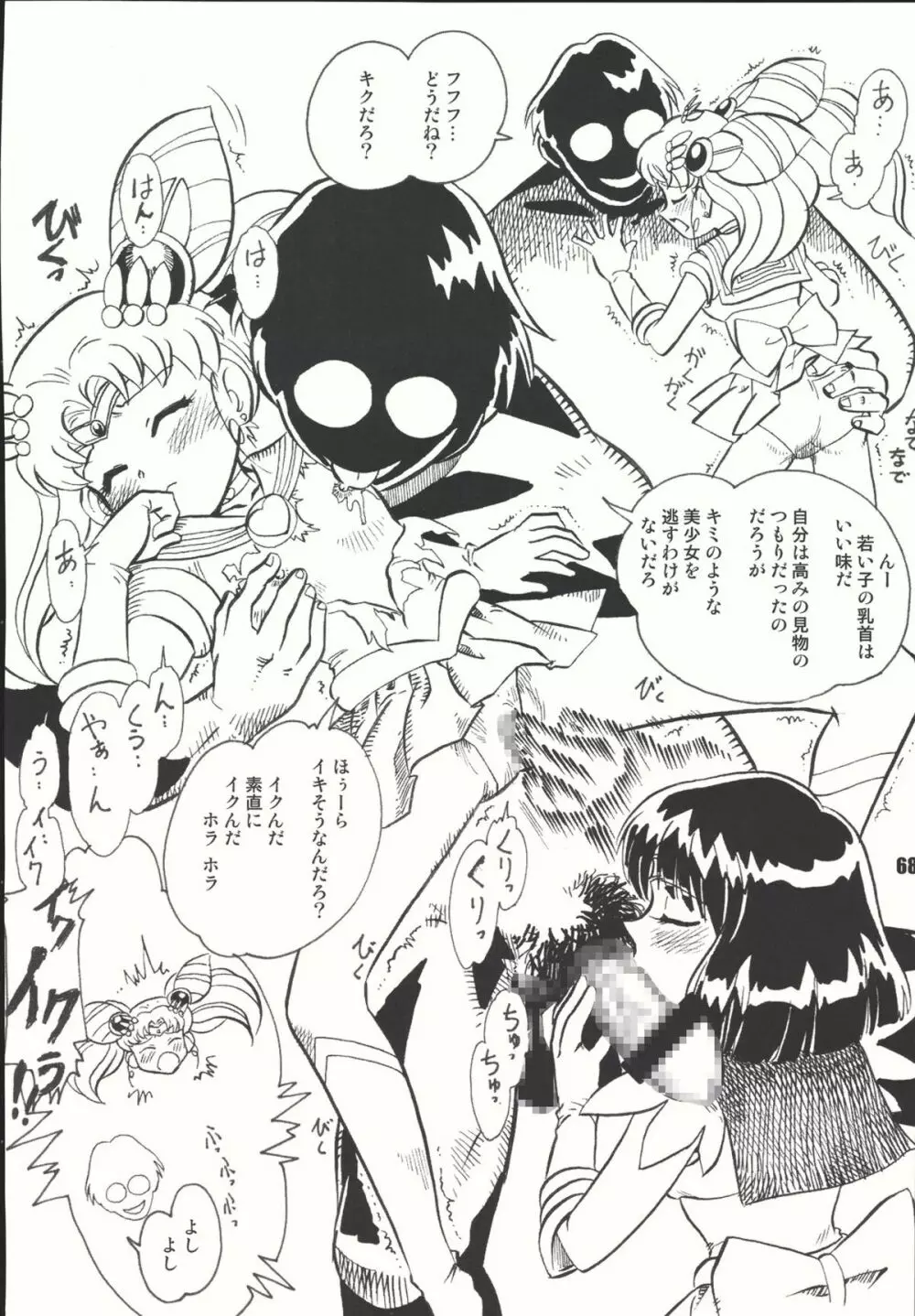 Sailor Spirits Super Page.67