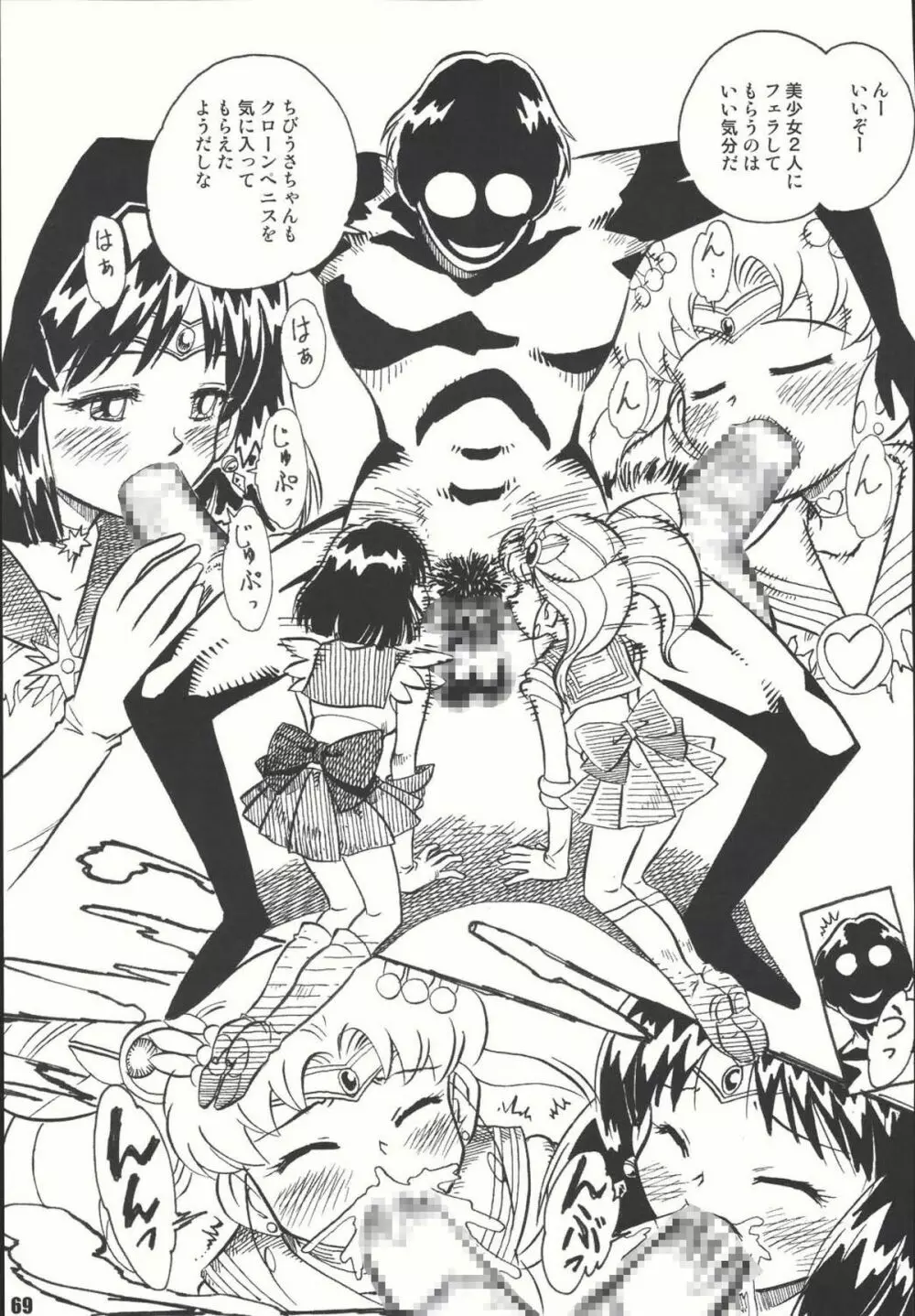 Sailor Spirits Super Page.68