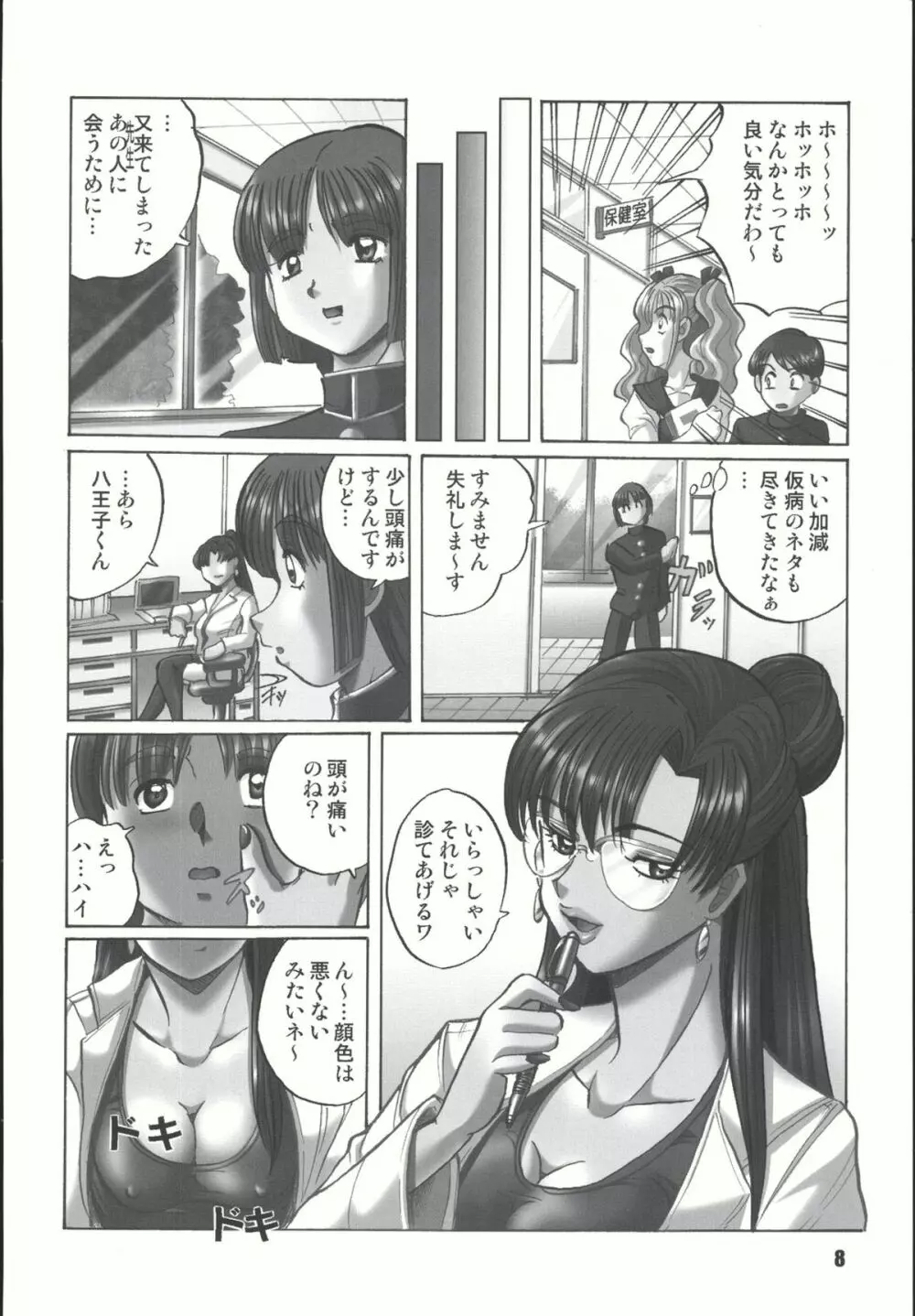 Sailor Spirits Super Page.7