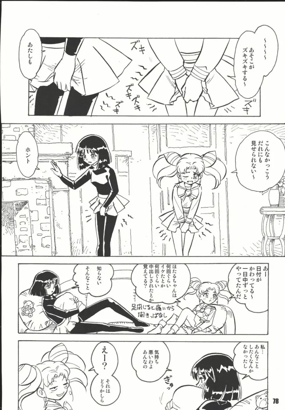 Sailor Spirits Super Page.77