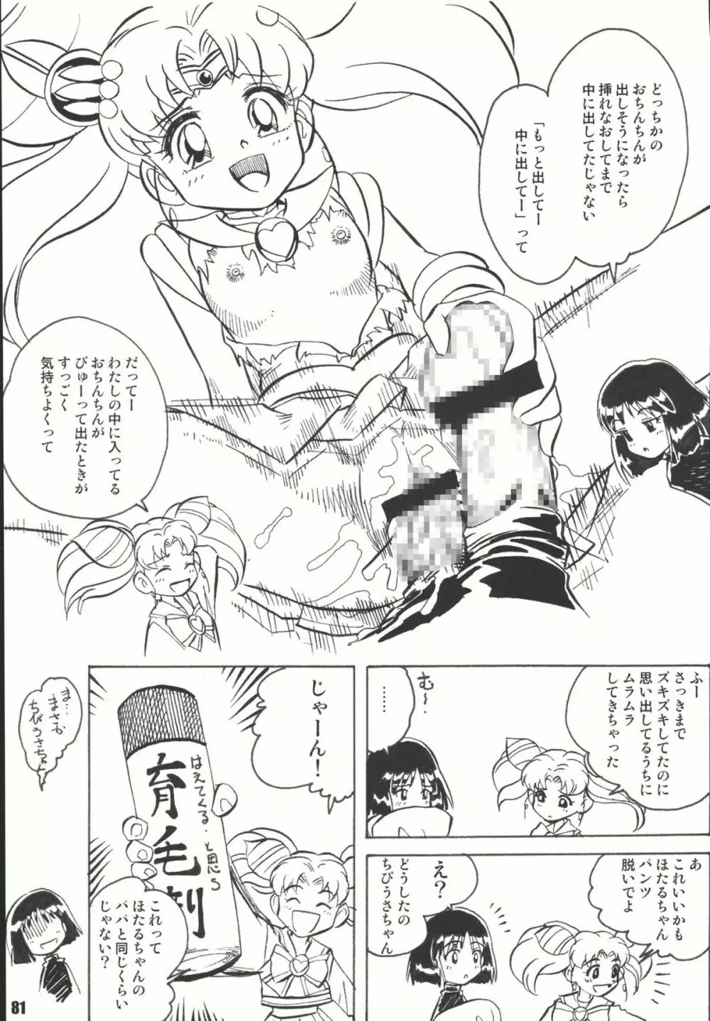 Sailor Spirits Super Page.80