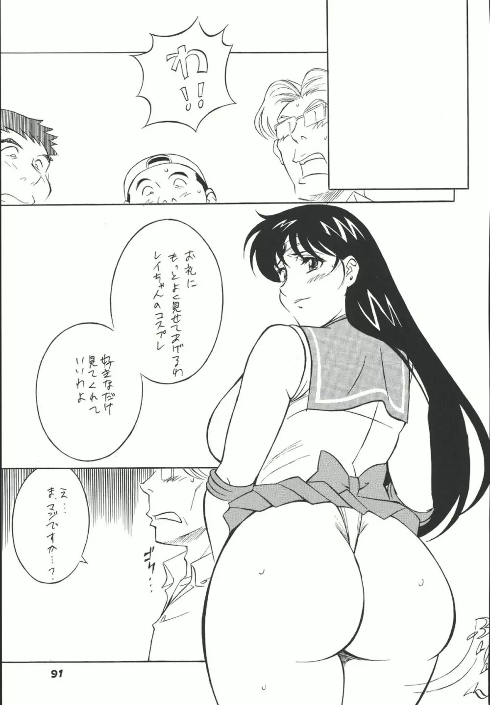Sailor Spirits Super Page.90