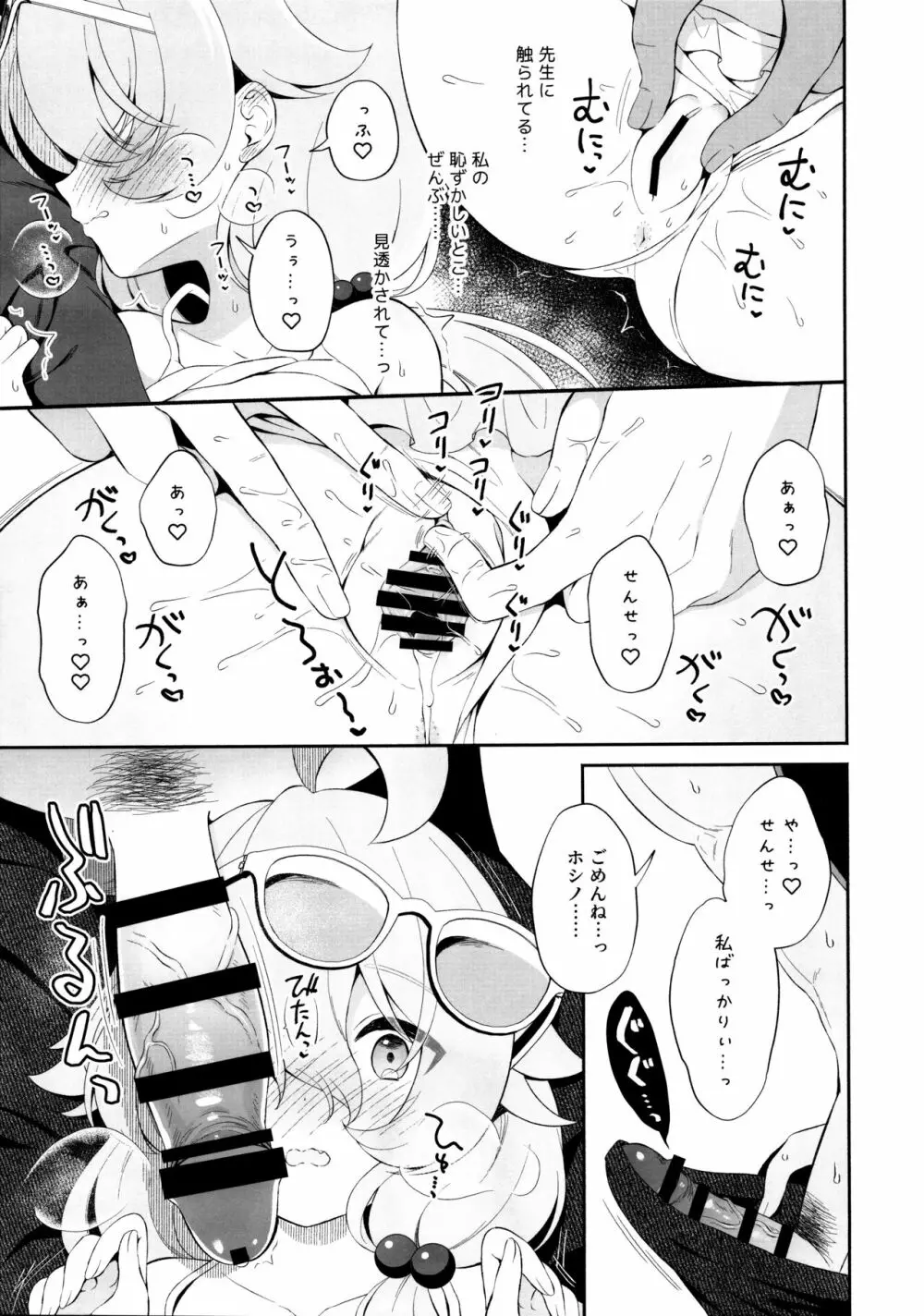 とろけるホシノ Page.10