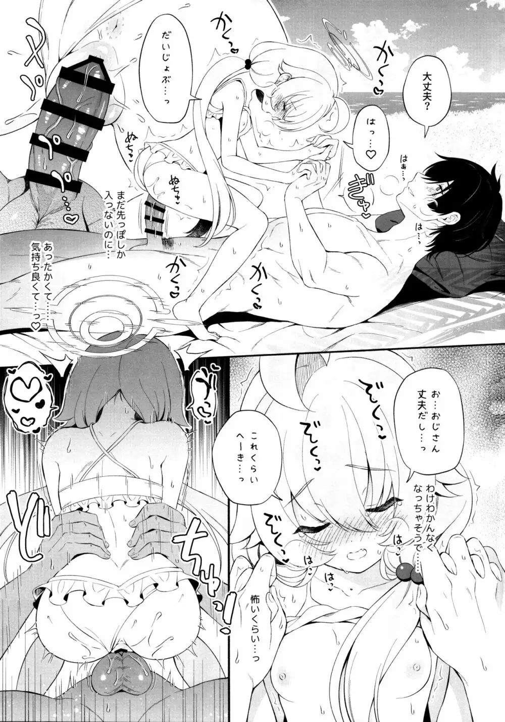 とろけるホシノ Page.12
