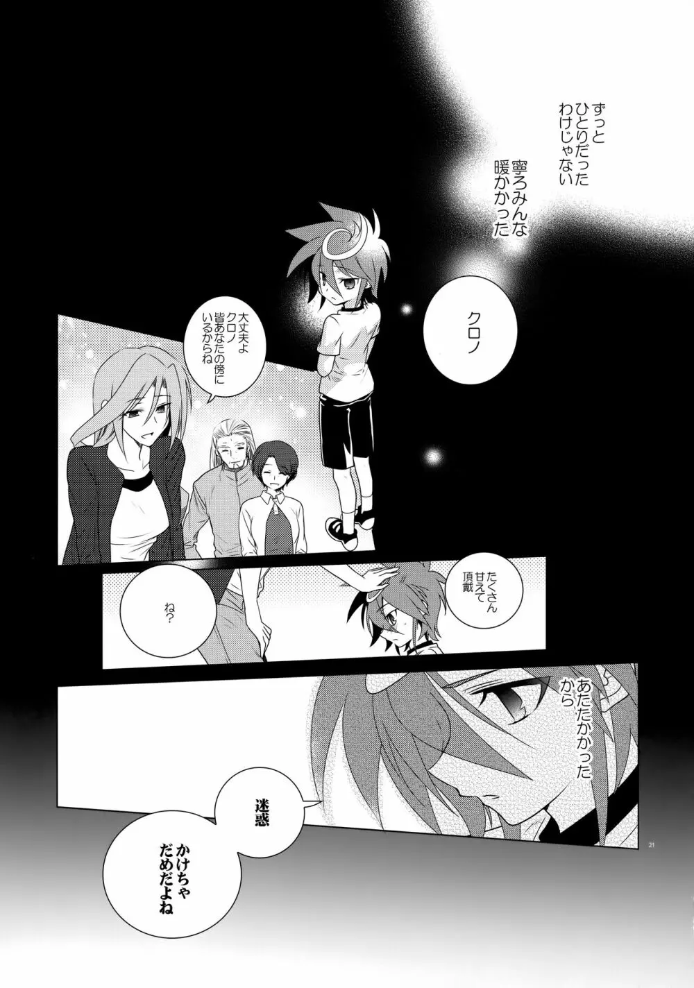 濡れ羽根の天蓋と迷い猫 Page.20