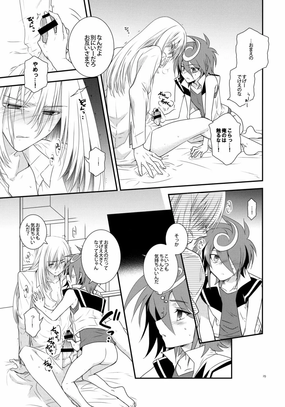 濡れ羽根の天蓋と迷い猫 Page.28