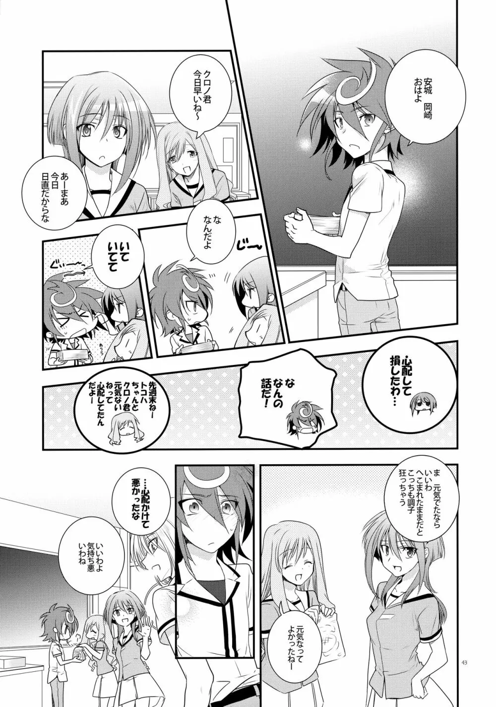 濡れ羽根の天蓋と迷い猫 Page.42