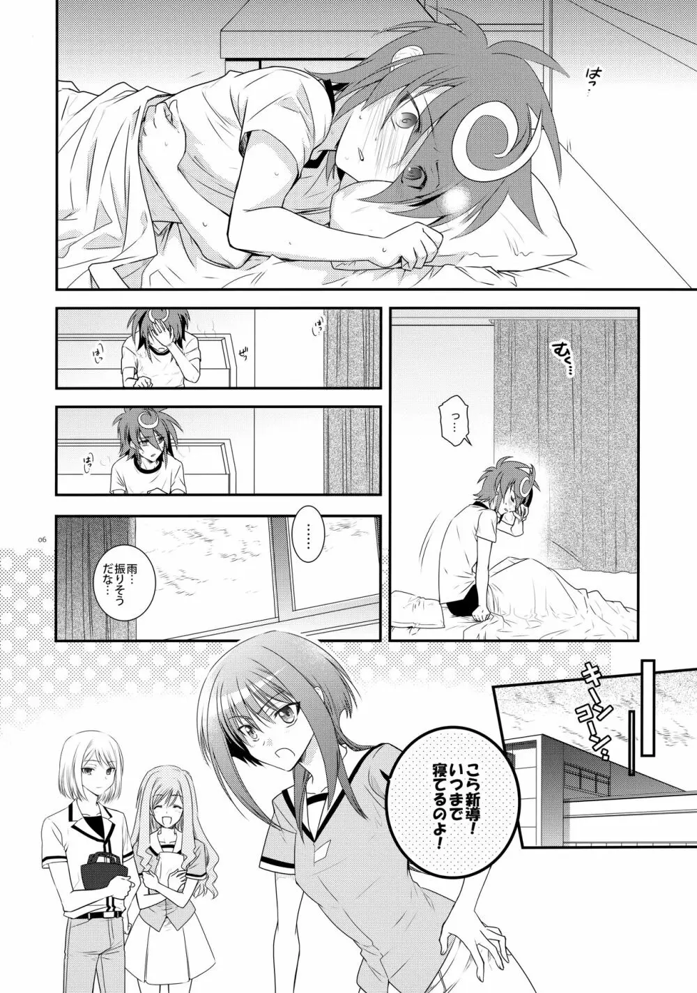 濡れ羽根の天蓋と迷い猫 Page.5