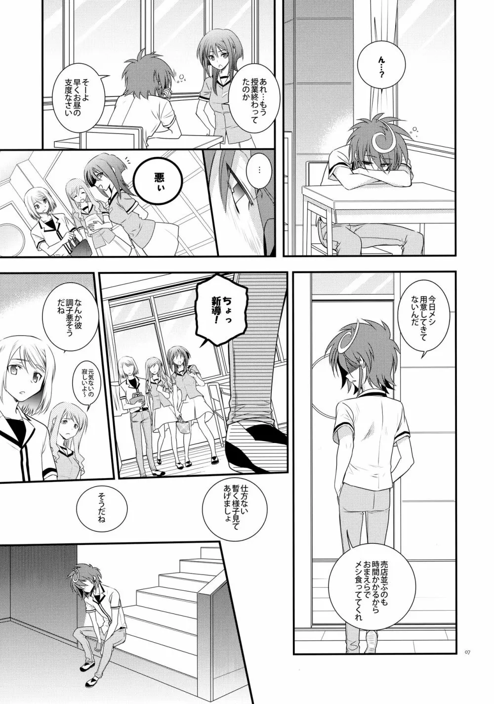 濡れ羽根の天蓋と迷い猫 Page.6