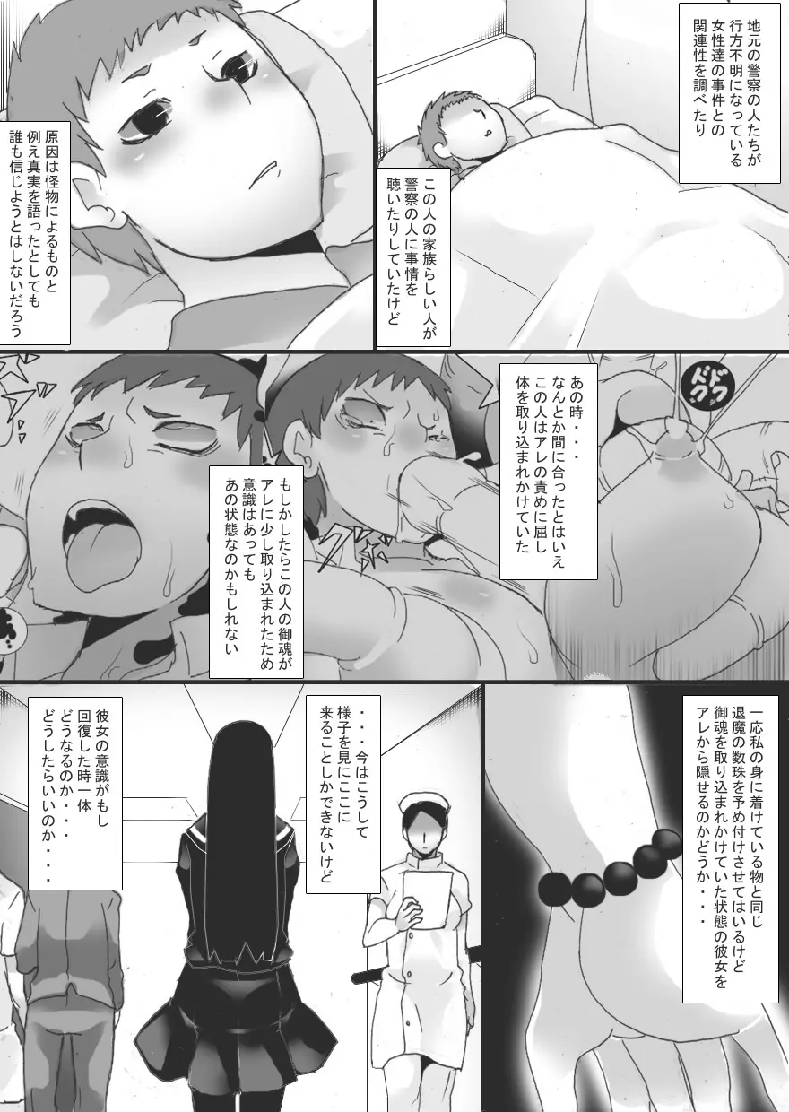 淫縛ノ巫女 穢レ巫女編 Page.11