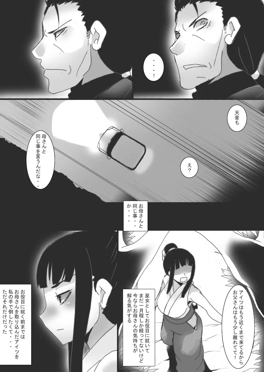 淫縛ノ巫女 穢レ巫女編 Page.14