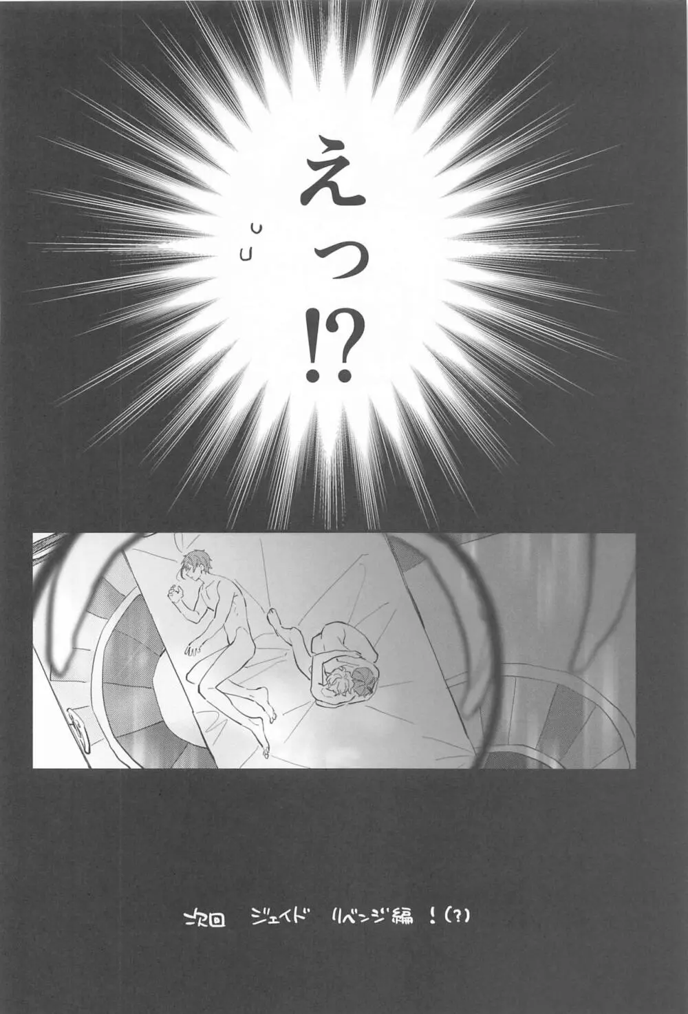 夜更かしパレヱド Page.31