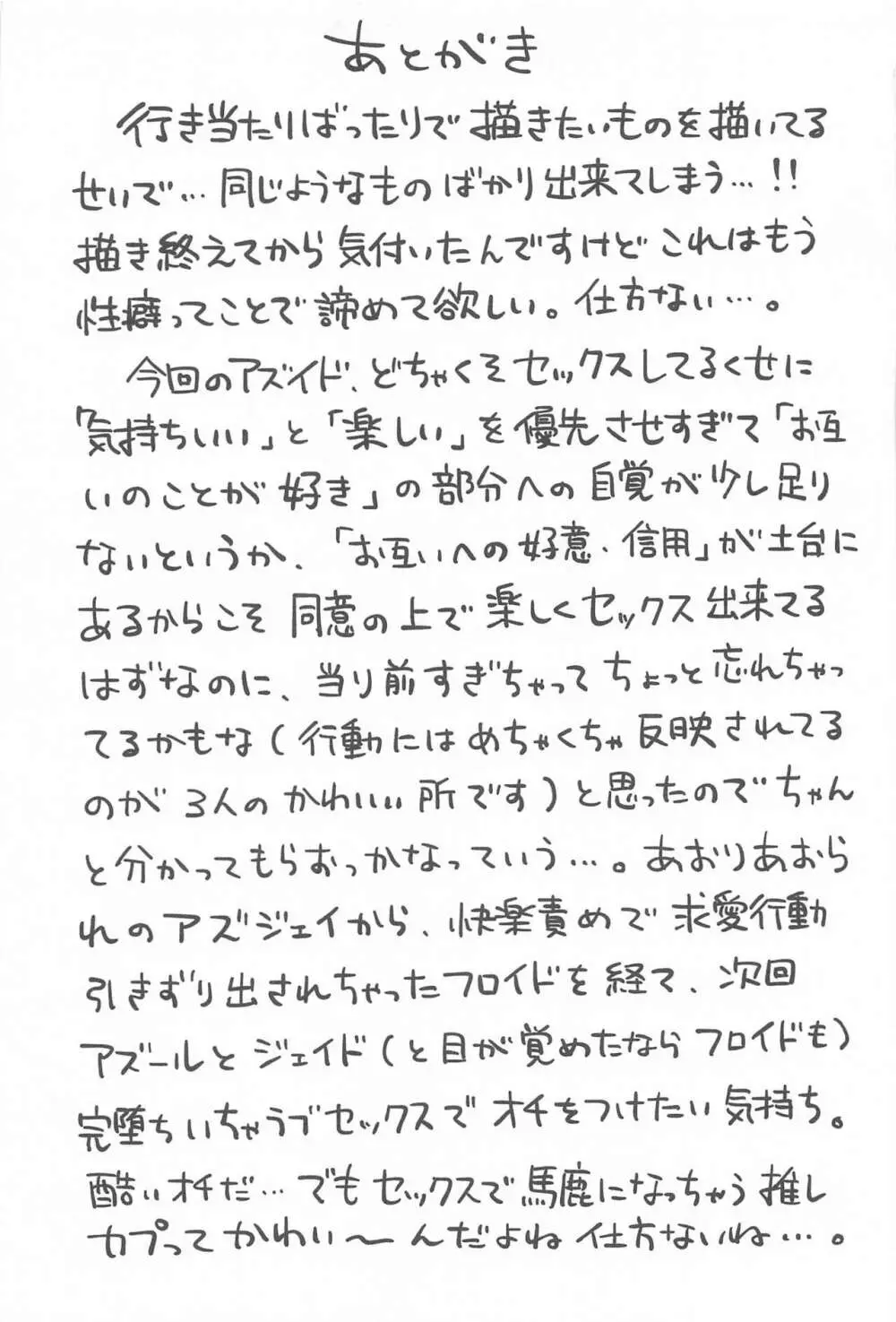 夜更かしパレヱド Page.32