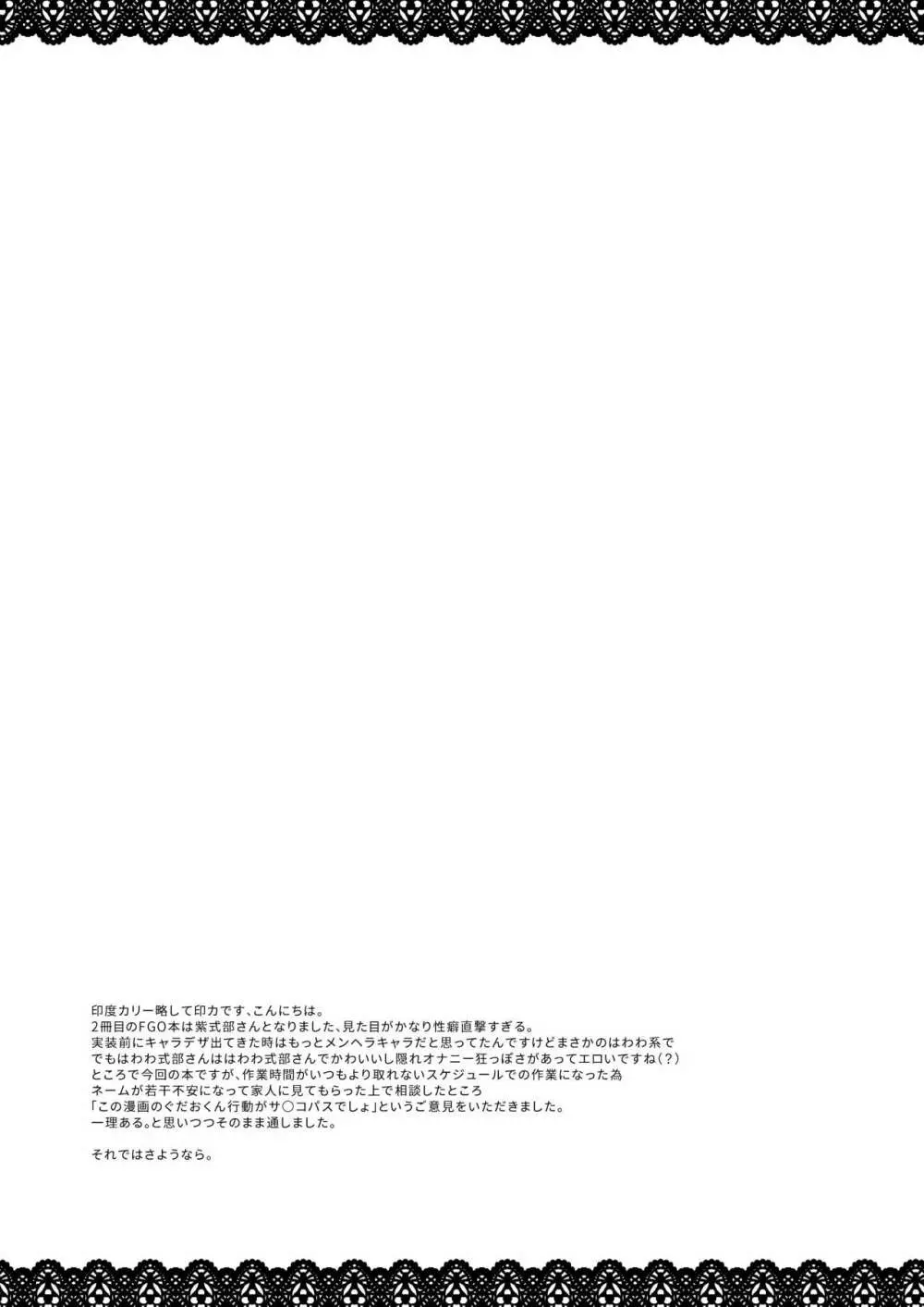 女流官能むらむら式部 Page.20