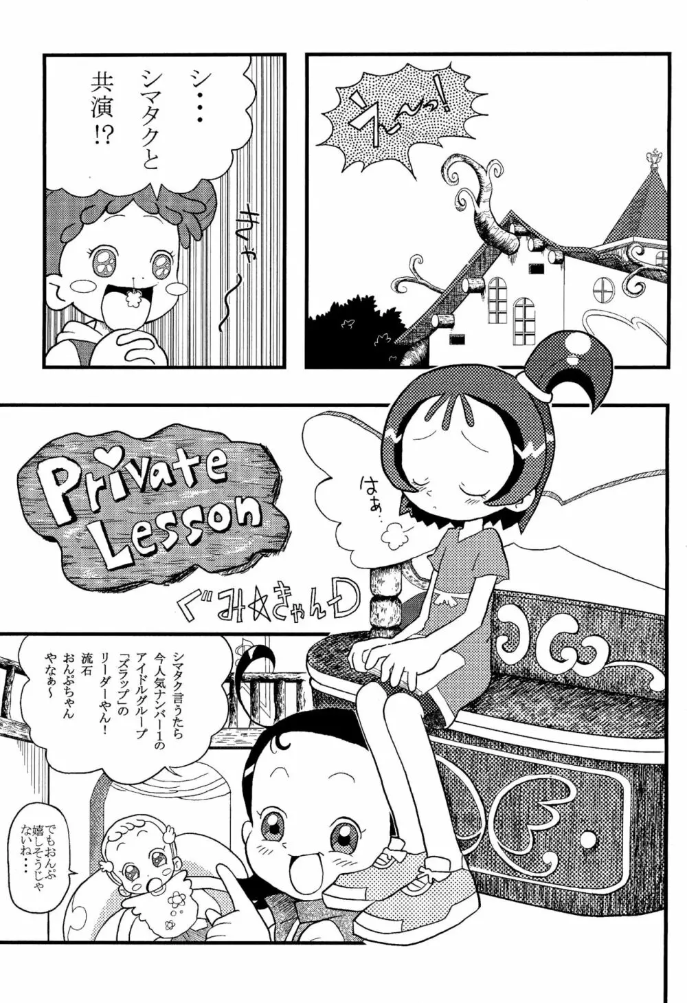 ももおんBON! Page.5