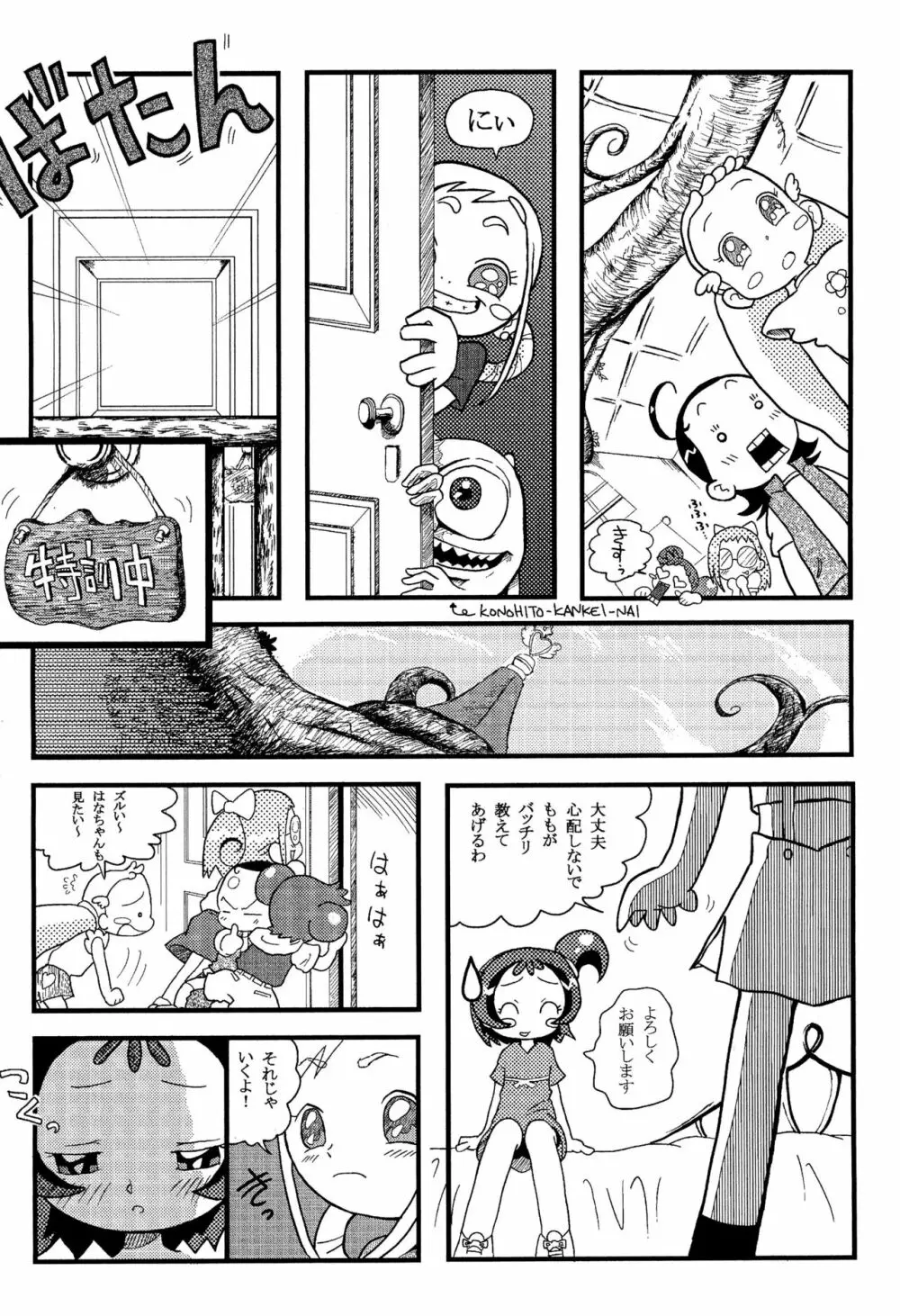 ももおんBON! Page.8