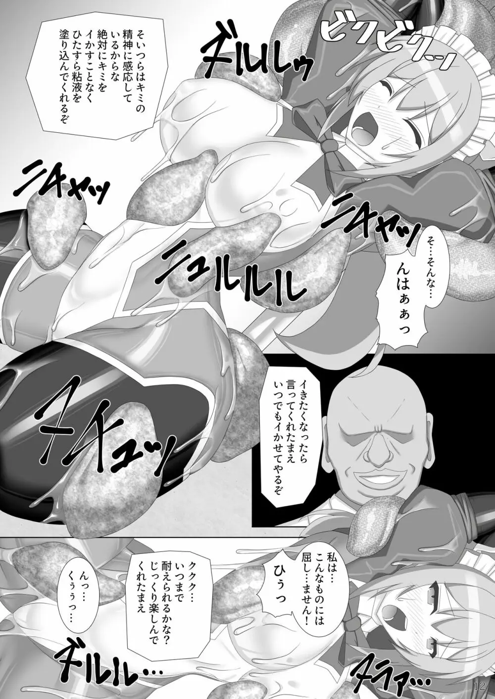 退魔閃姫伝漆 Page.13