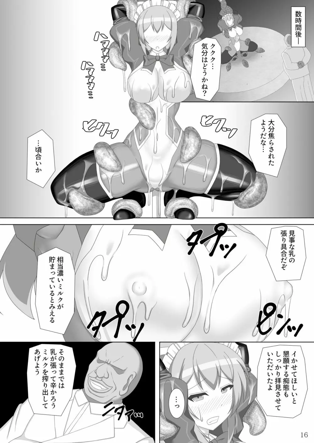 退魔閃姫伝漆 Page.17